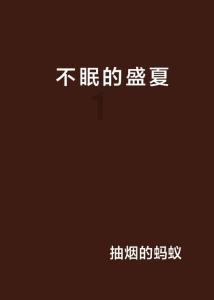 光明记忆